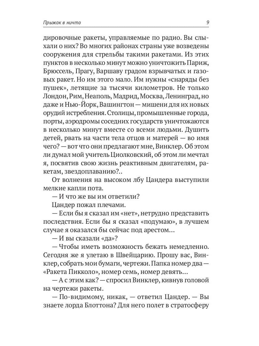 С/с. В 8 т. Т. 5: Прыжок в ничто. Воздушный корабль