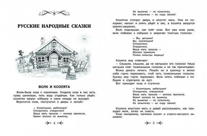 Большая хрестоматия для внеклассного чтения.1-4 кл