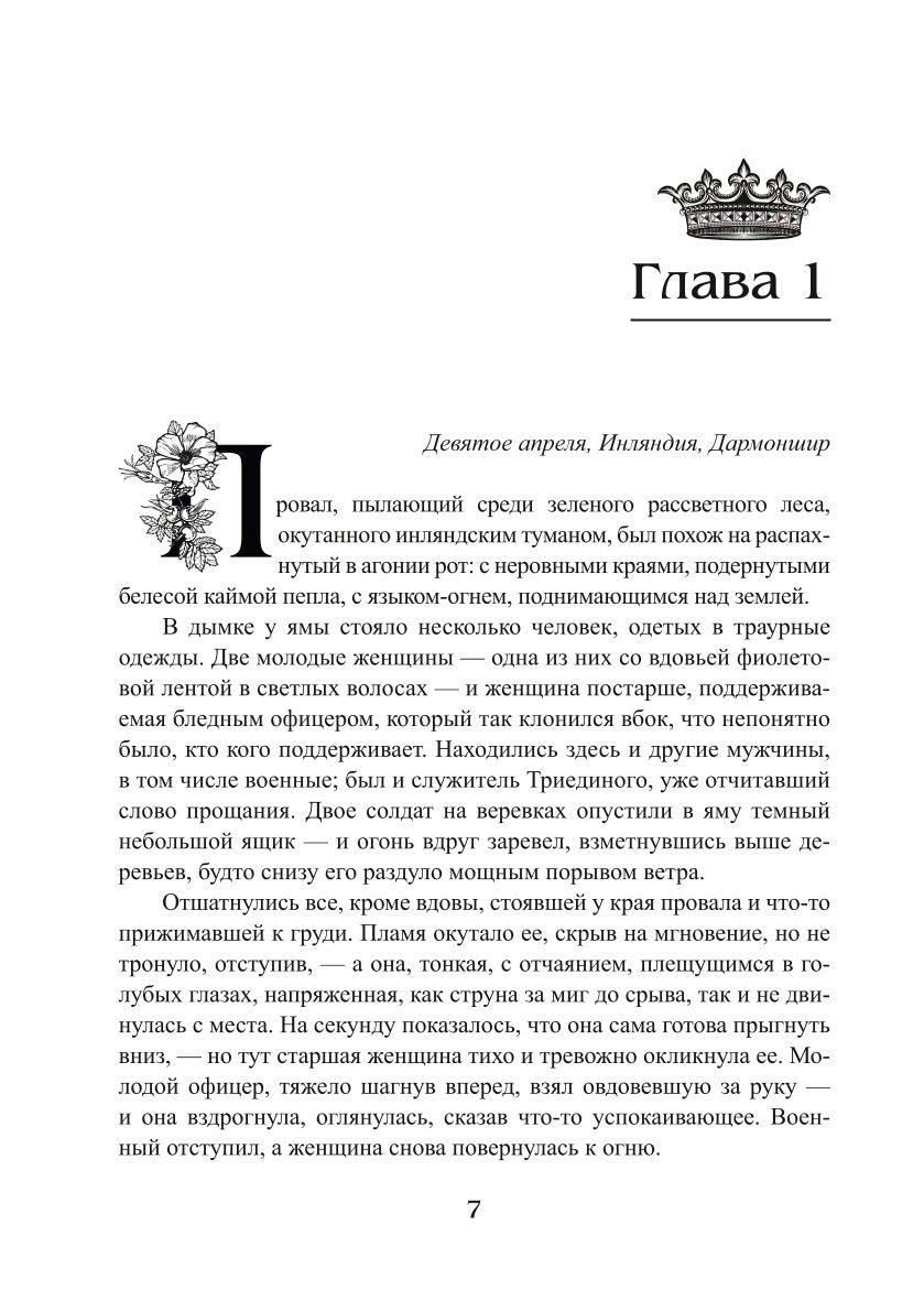 Королевская кровь - 10: Стальные небеса