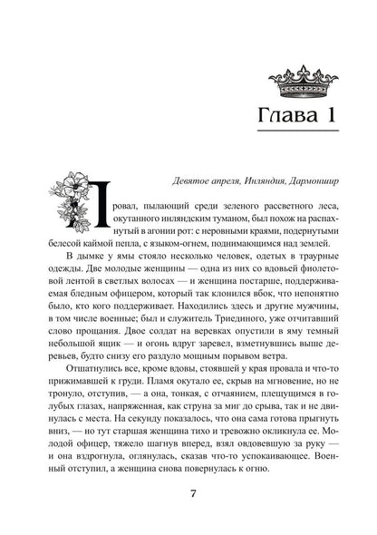 Королевская кровь - 10: Стальные небеса