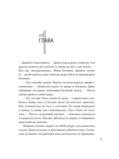 Массажистка