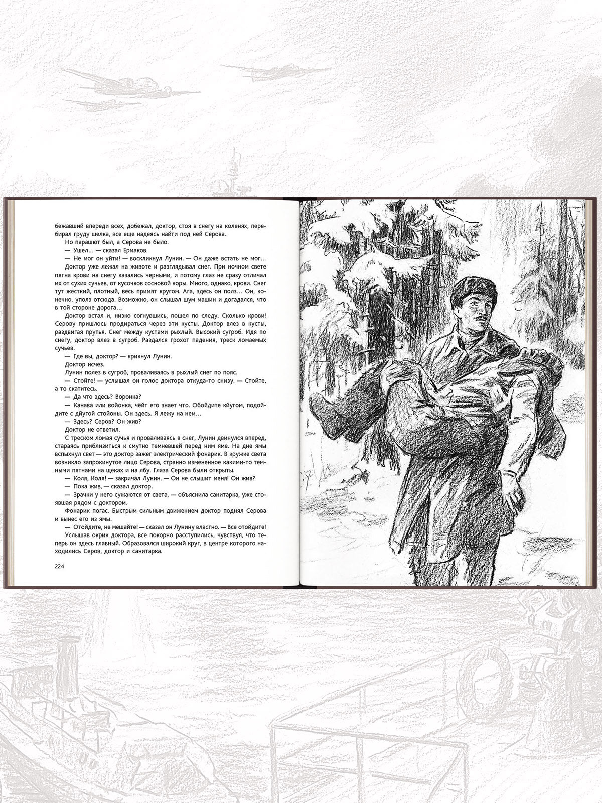 Балтийское небо: роман