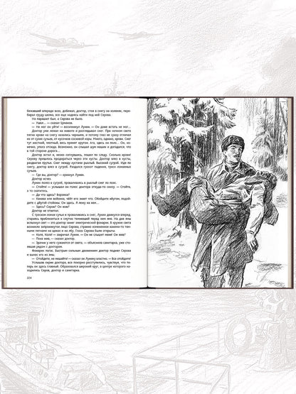 Балтийское небо: роман