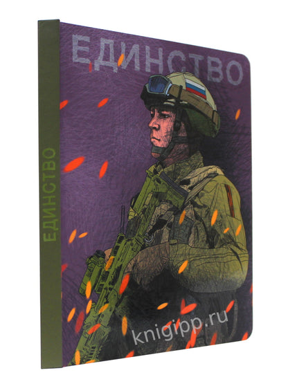 MyArt. СКЕТЧБУК "НАШИ ПАРНИ" ЕДИНСТВО