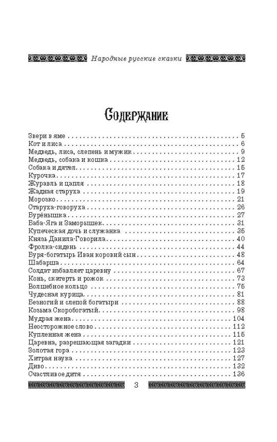 Народные русские сказки А.Н. Афанасьева. Комплект из 2-х томов