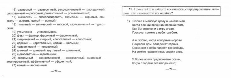Русский язык.Лексика:практикум по ЕГЭ к заданиям