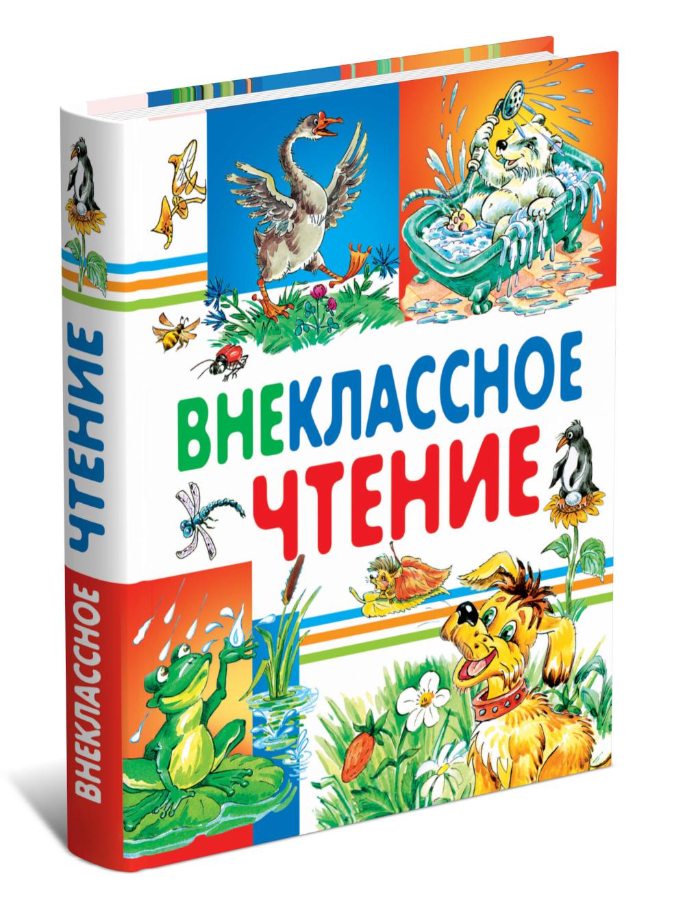 Внеклассное чтение
