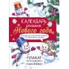 Календарь ожидания Нового года. Выпуск 4. Самый маленький снеговик