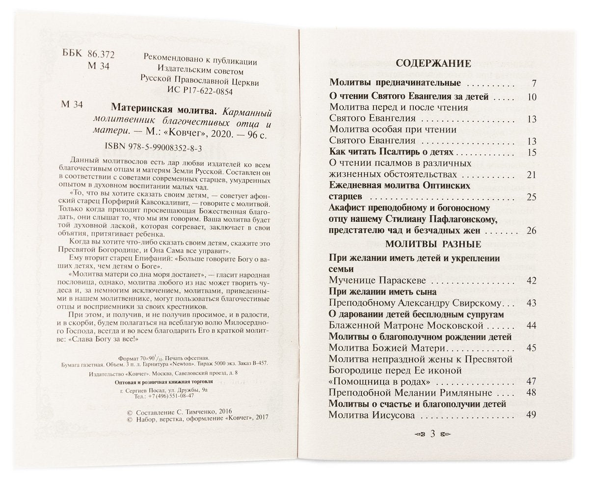 Великие русские старцы и подвижники благочестия. Жизнеописания и творения. 2-е изд., испр.и доп