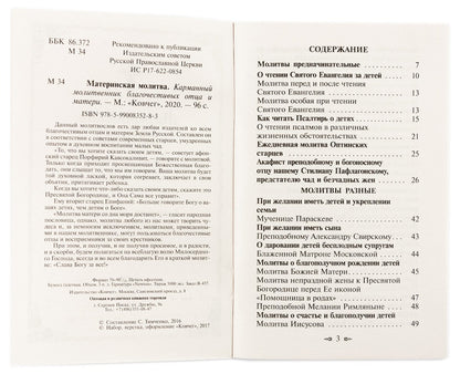 Великие русские старцы и подвижники благочестия. Жизнеописания и творения. 2-е изд., испр.и доп