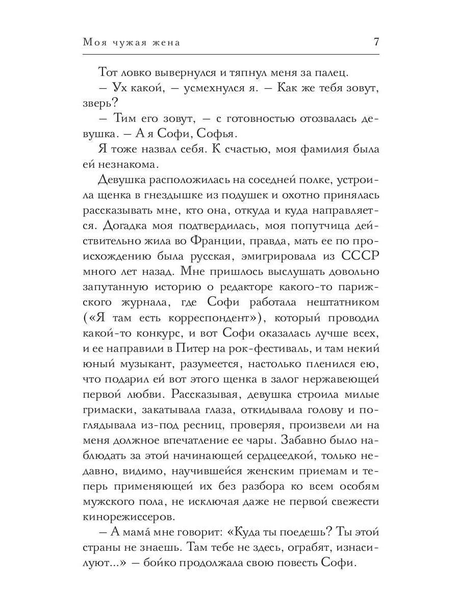 Моя чужая жена