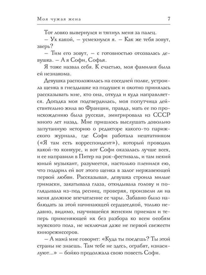 Моя чужая жена