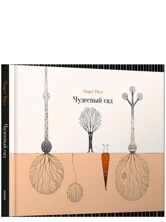 Чудесный сад