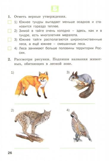 Окружающий мир 4кл Разн.зад. УМК Плешакова А.А.