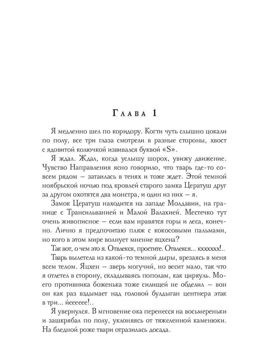 Рип.Яцхен.Сын архидемона