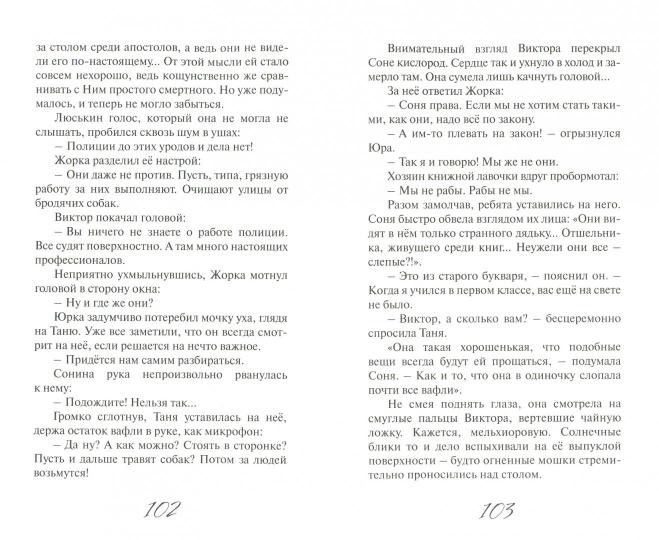 Догхантер. Лавряшина Ю.