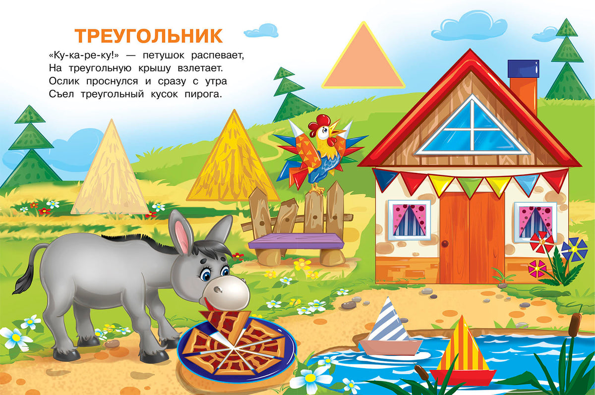 Формы. Играем и учимся (с наклейками). /Шестакова.