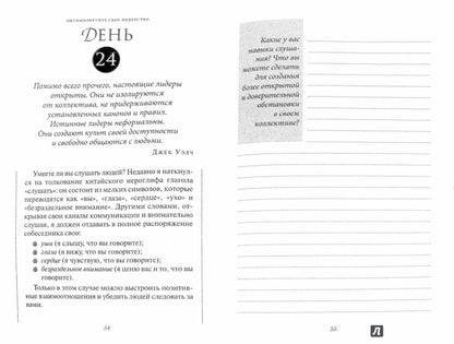 Прокачай свое лидерство