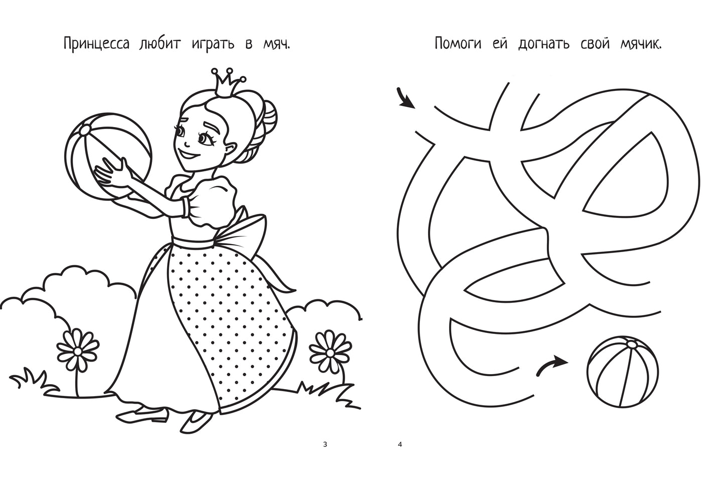 Принцессы: книга-картинка