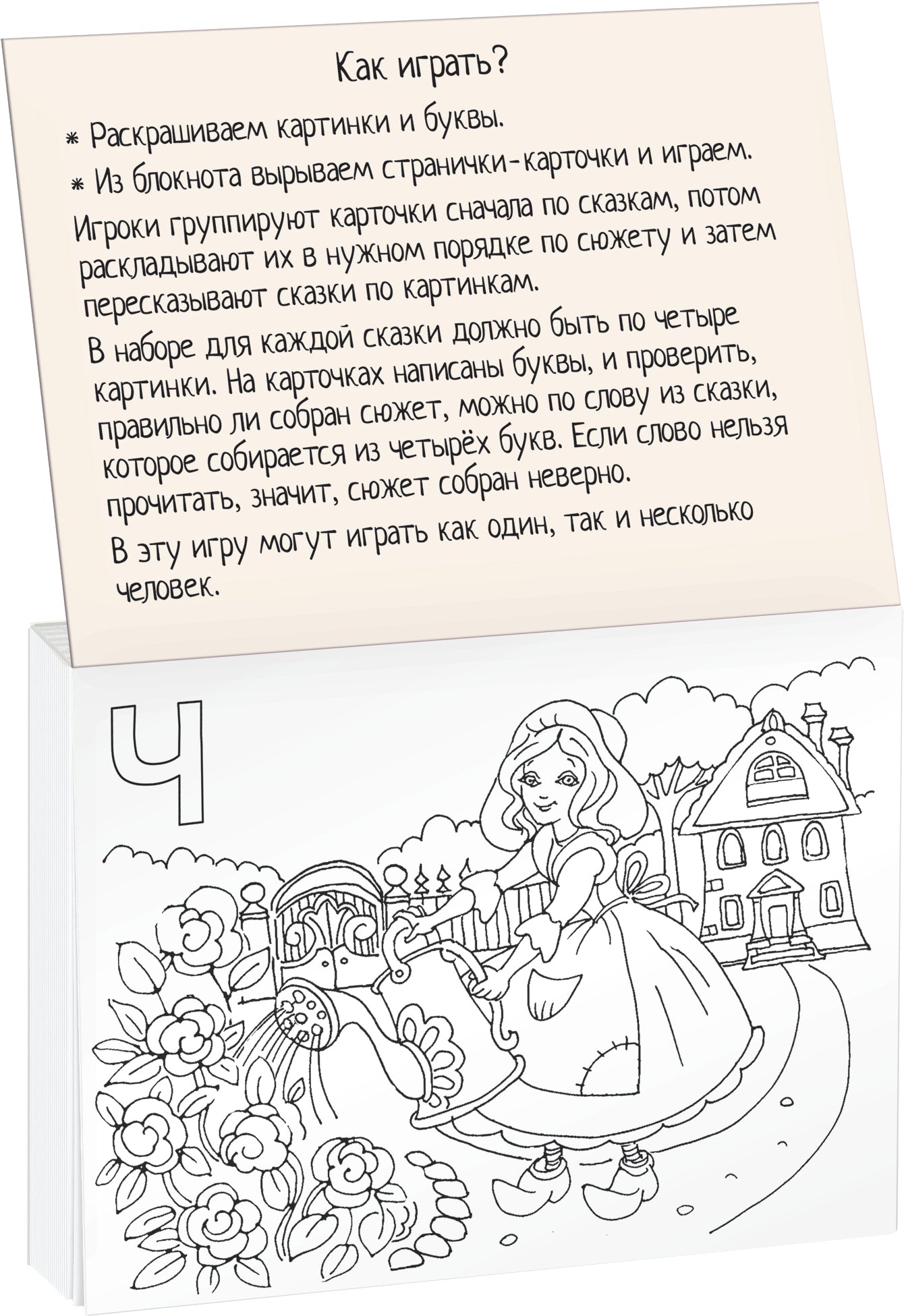 Раскраска-игра (мини). Готовимся к школе. Сказки