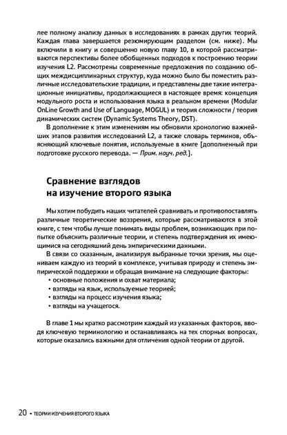 Теории изучения второго языка