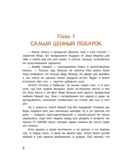 Дремина. Адесманова. Киса Алиса и Радость