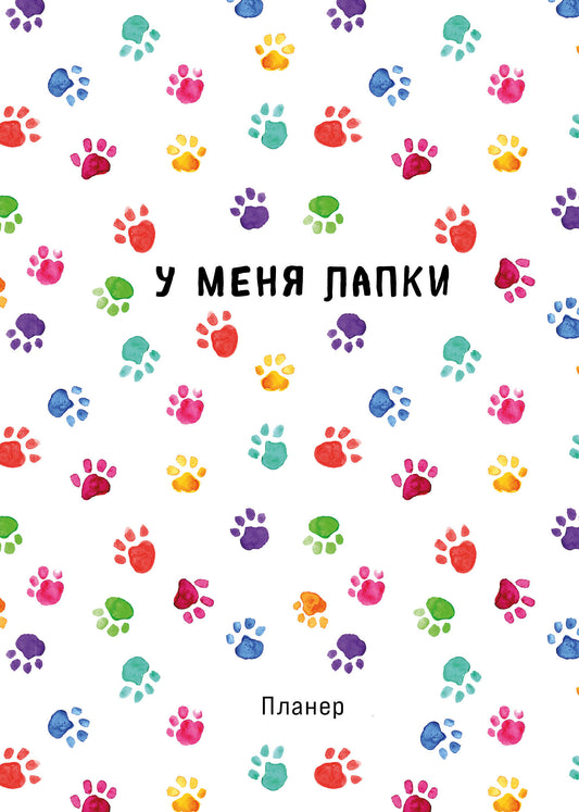 Блокнот-планер недатированный. Minimalism (А4, 36 л., на скобе, лапки)