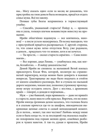 Пара для дракона. Рецепт идеального глинтвейна. Кн. 1