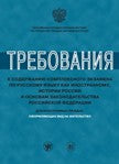 Требования к содержанию комплексного экзамена для ВЖ