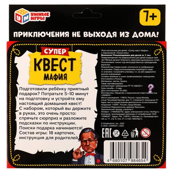 Мафия. Супер квест. 170х138х40мм. Умные игры в кор.50шт