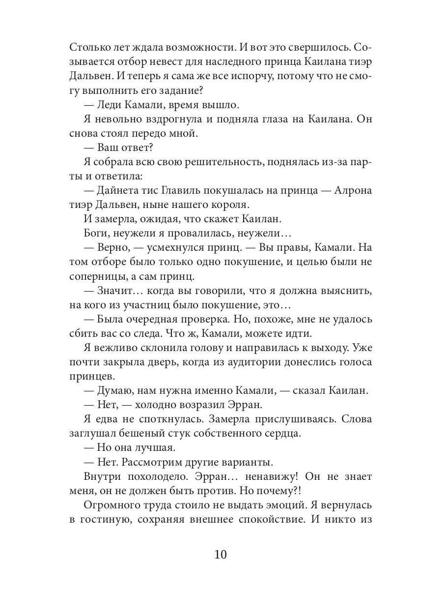 Рип.Волш.миры.Невеста под прикрытием