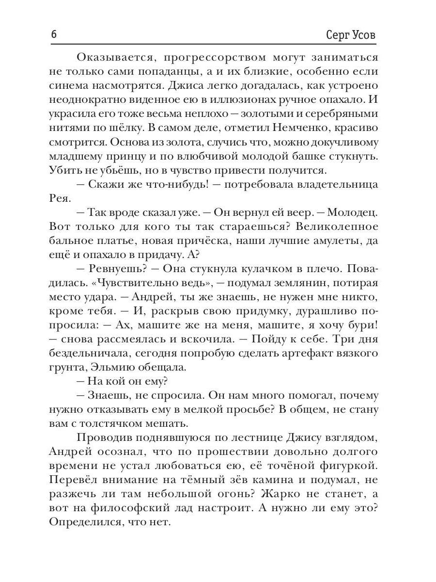 Попаданец. Маг Тени. Кн. 7