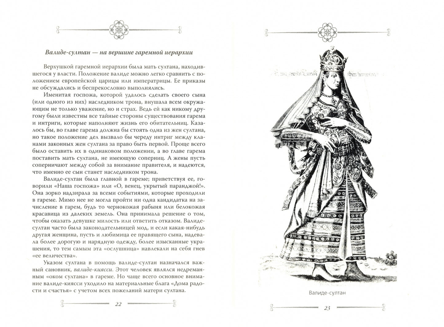 Сулейман и Роксолана-Хюррем. Мини-энциклопедия самых интересных фактов о Великолепном веке в Османской империи