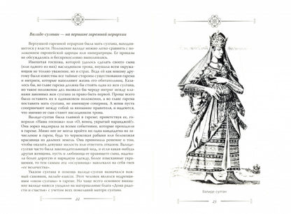 Сулейман и Роксолана-Хюррем. Мини-энциклопедия самых интересных фактов о Великолепном веке в Османской империи