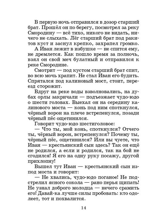 Гора самоцветов (сказки народов России в пересказе М.Булатова)