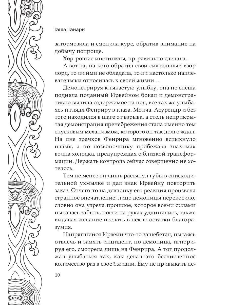Обрести любовь демона. Кн.3. Пой для меня, моя сир
