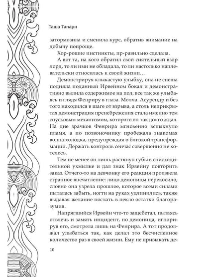 Обрести любовь демона. Кн.3. Пой для меня, моя сир