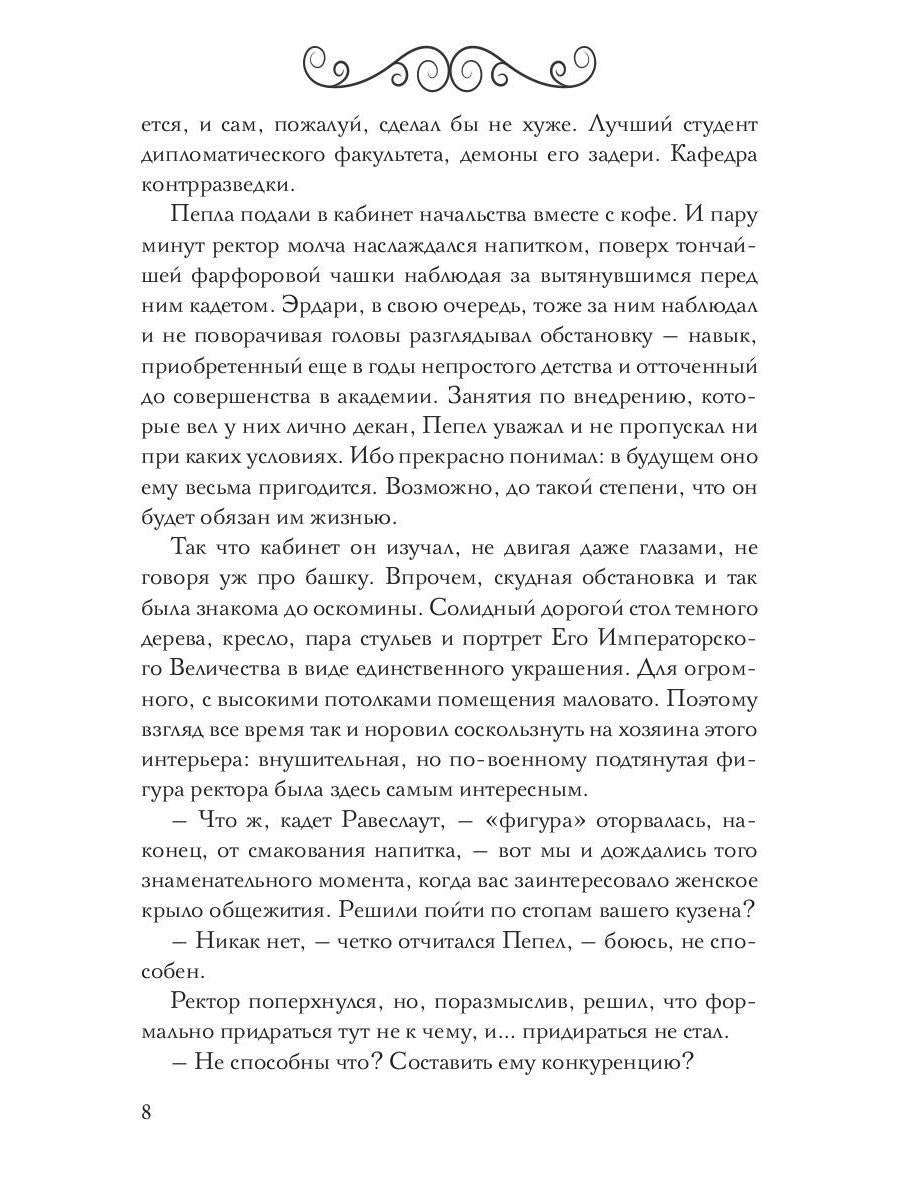 В пепел. Академия