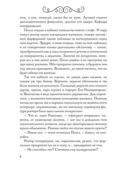 В пепел. Академия