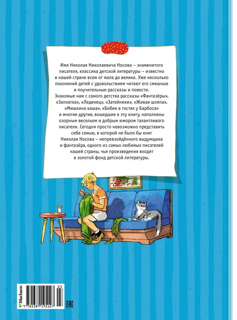 Большая книга рассказов. Носов (нов.обл.*)