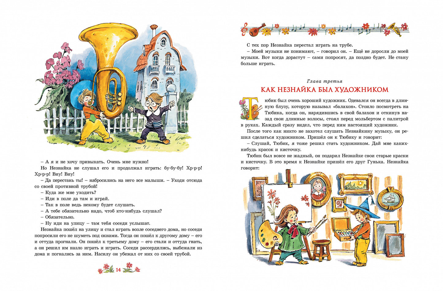 Приключения Незнайки и его друзей