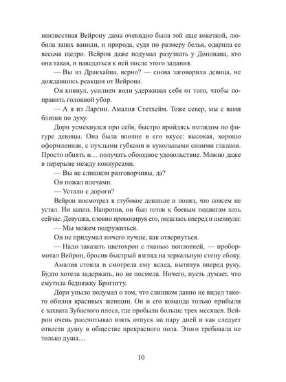 Отбор с осложнениями