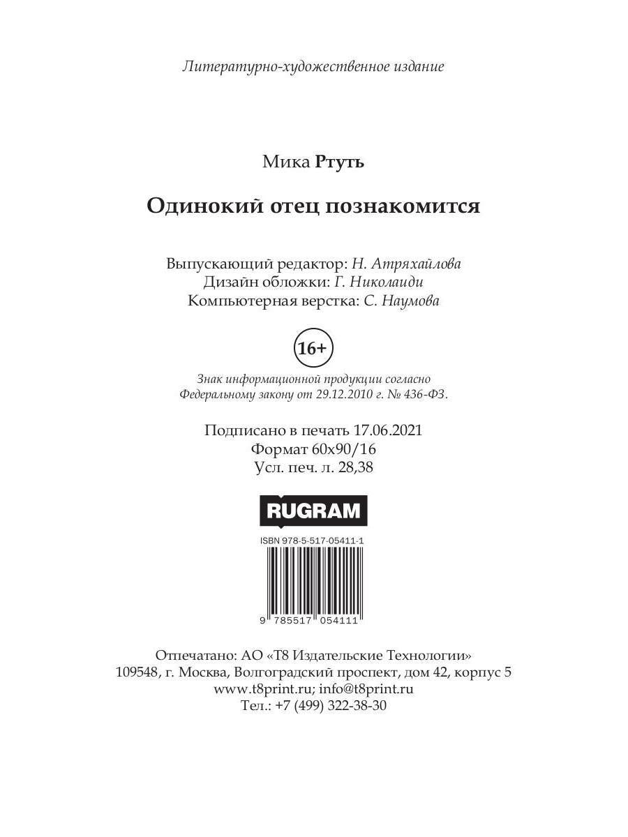Рип.ЛюбФэнтези.Одинокий отец познакомится