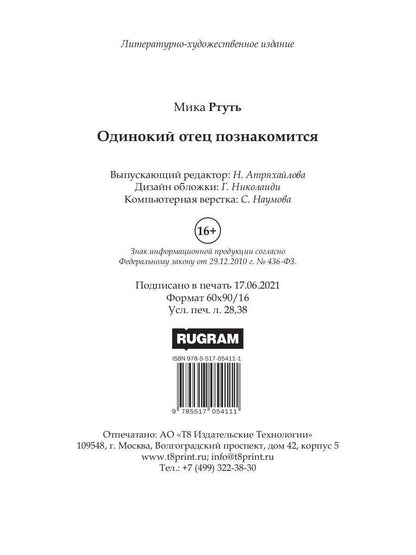 Рип.ЛюбФэнтези.Одинокий отец познакомится