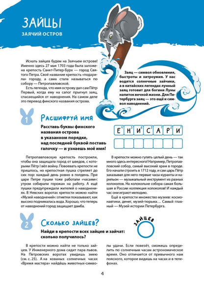 Зоо-квест. Прогулка по архитектурному зверинцу Петербурга