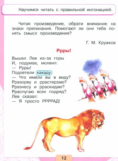 Климанова Литературное чтение. 1 кл. (Приложение 1) Учебник. Часть 2 (Школа России) 16-е издание