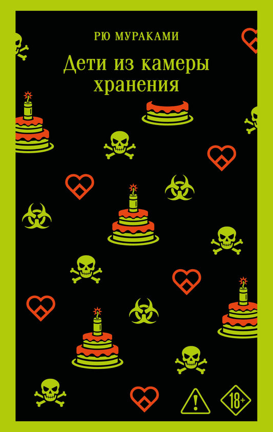 Дети из камеры хранения
