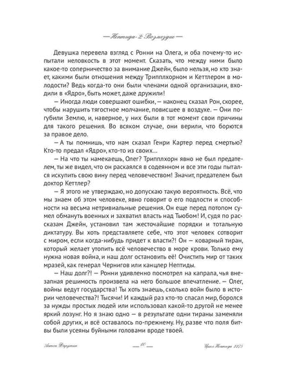 Нептида-2: Возмездие