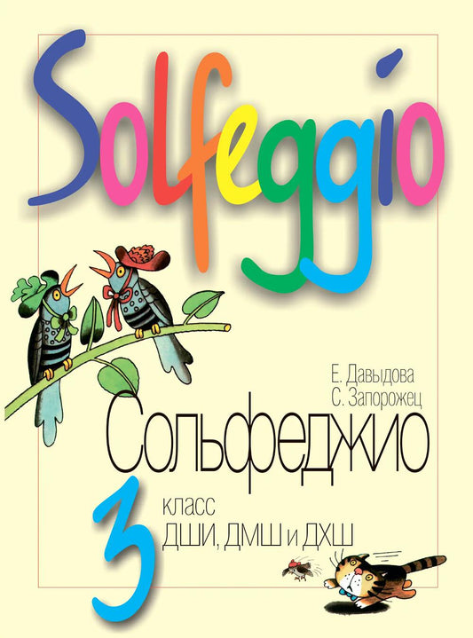Solfège : 3 classes DA, DM et DO