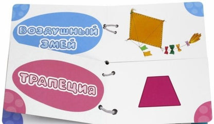 Книжка Найди половинки. Формы и фигуры